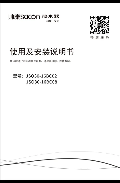 sacon 帅康 16BC08